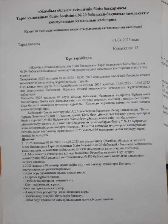 Хаттама