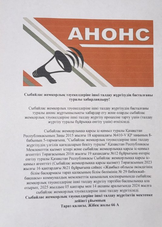 Хабарландыру!