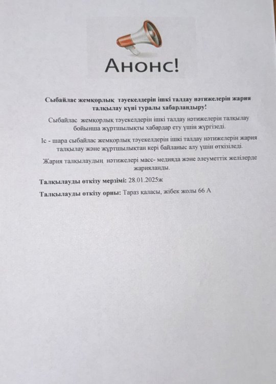 Хабарландыру!