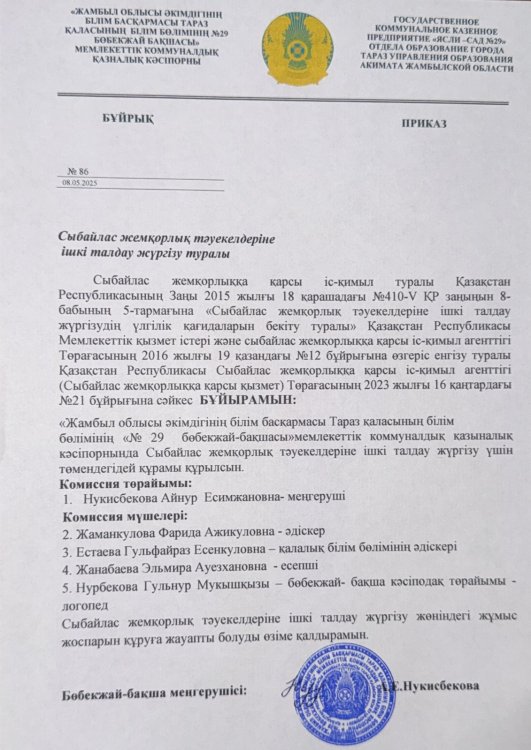 Бұйрық