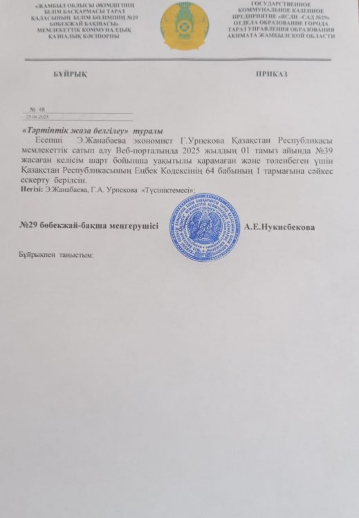 Жою жоспары