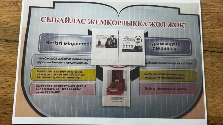 «Сыбайлас жемқорлық – қоғам дерті» ақпараттық стенді