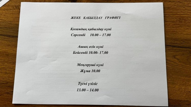 Жеке тұлғаларды және заңды тұлғалардың өкілдерін жеке қабылдау графигі