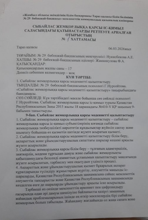 "Сыбайлас жемқорлыққа мқарсы мәдениетті қалыптастыру"