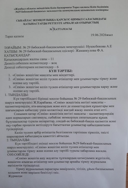 "Сенім " жәшігіне мақсаты мен міндеті