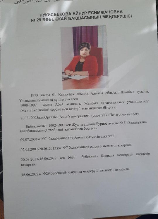 Басшы туралы мәлімет